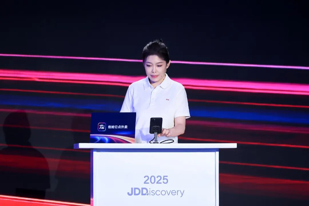 JDDiscovery-2025京东全球科技探索者大会