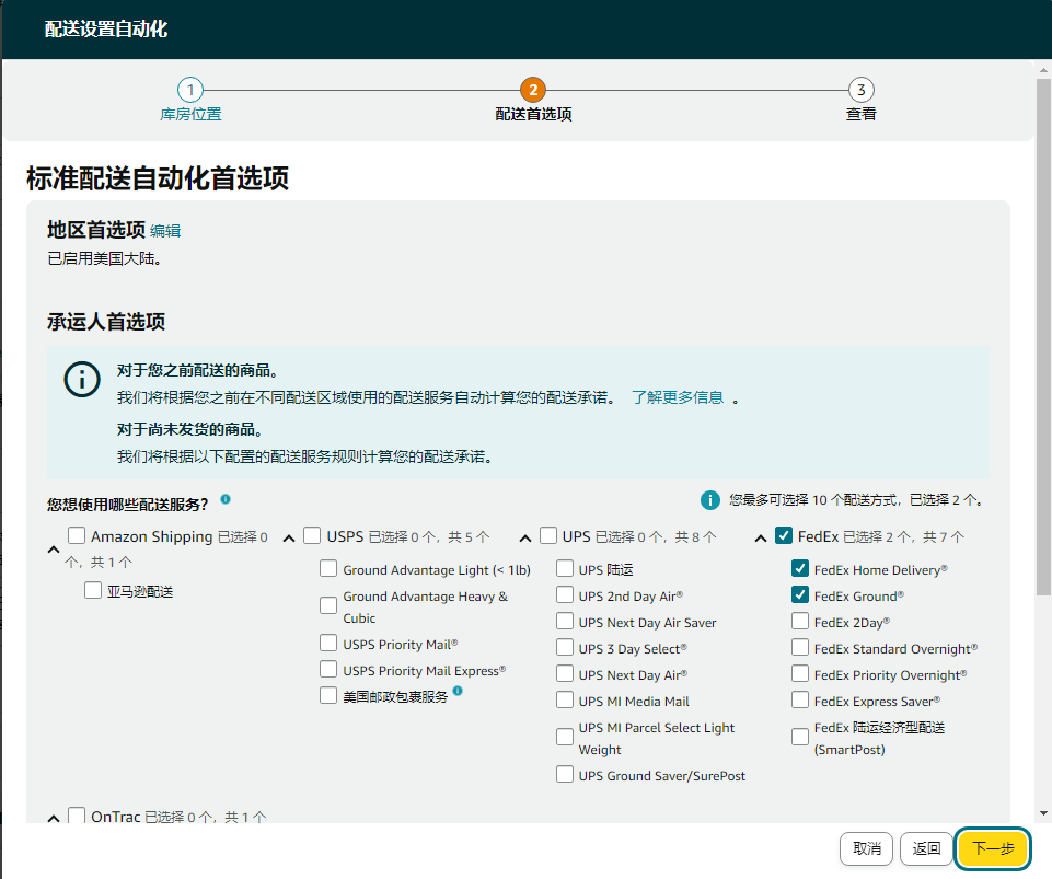 亚马逊FBA配送费太贵了!大件商品走FBM需要注意哪些问题?