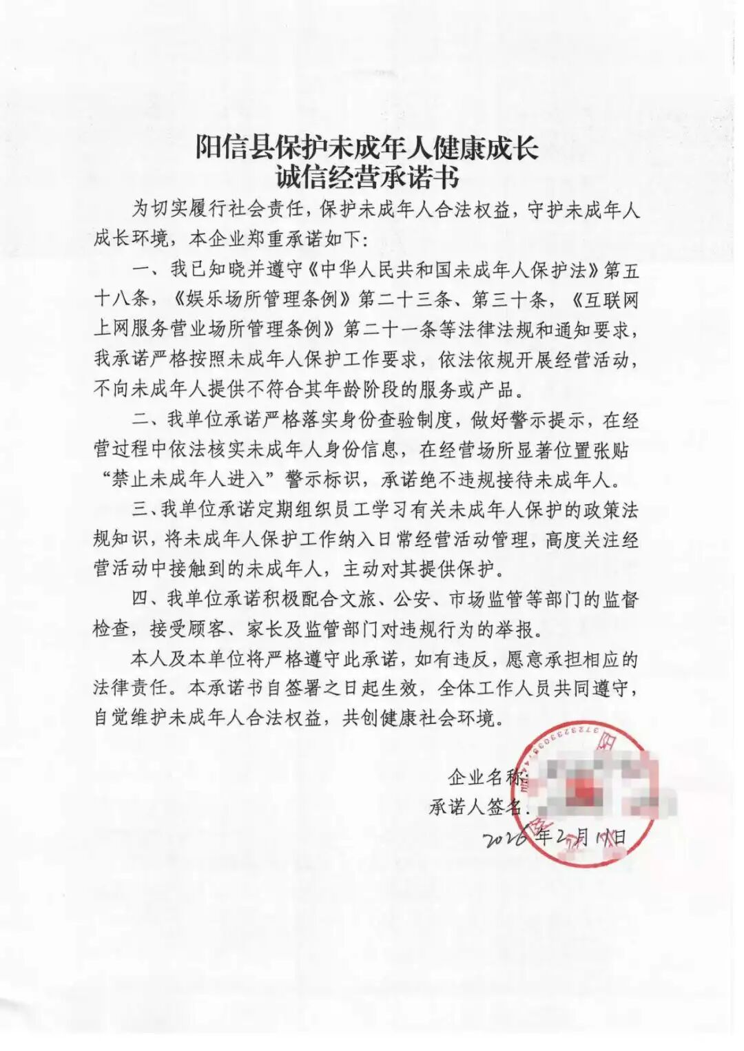 阳信县多部门联合开展重点场所经营者警示教育 筑牢未成年人保护屏障
