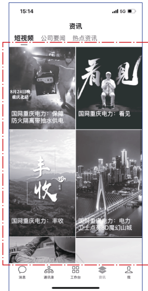 T/CES 154-2022 电力企业移动应用界面设计指南插图8 T/CES 154-2022 电力企业移动应用界面设计指南