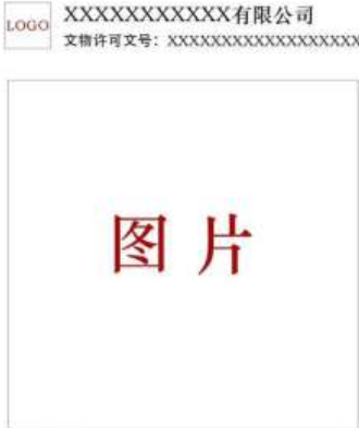 T/CFCR 010-2025 社会文物流通领域文物商品识别规范插图 T/CFCR 010-2025 社会文物流通领域文物商品识别规范