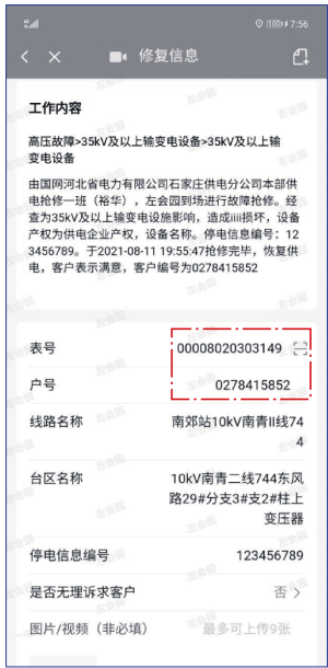 T/CES 154-2022 电力企业移动应用界面设计指南插图10 T/CES 154-2022 电力企业移动应用界面设计指南