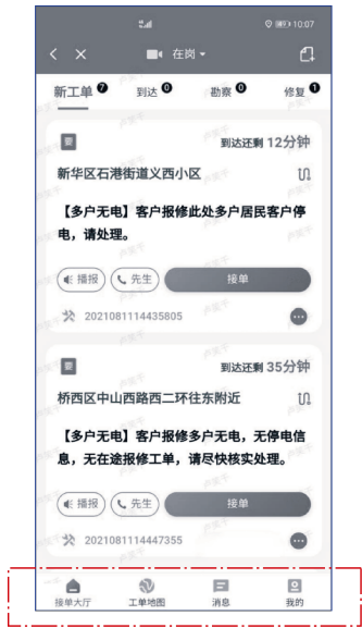 T/CES 154-2022 电力企业移动应用界面设计指南插图6 T/CES 154-2022 电力企业移动应用界面设计指南